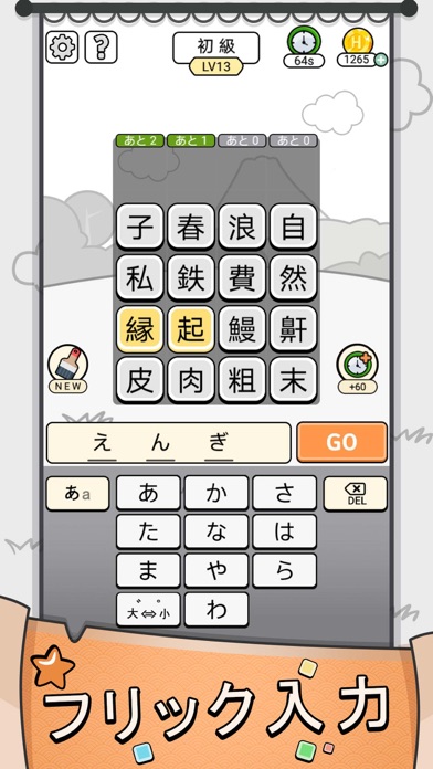 漢字クイズ 単語パズル 面白い言葉遊び Iphoneアプリ Applion