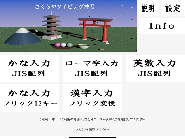 さくらやタイピング練習lite 日本語キーボード対応 On The App Store