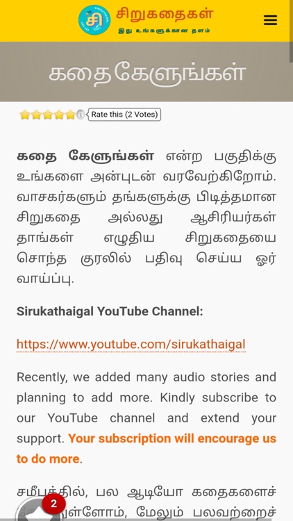 Sirukathaigal screenshot-4