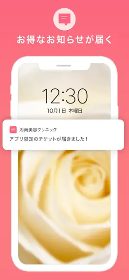 Game screenshot 湘南美容クリニック 公式アプリ hack