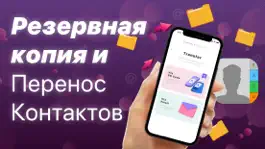 Game screenshot Резерв и Перенос контактов mod apk