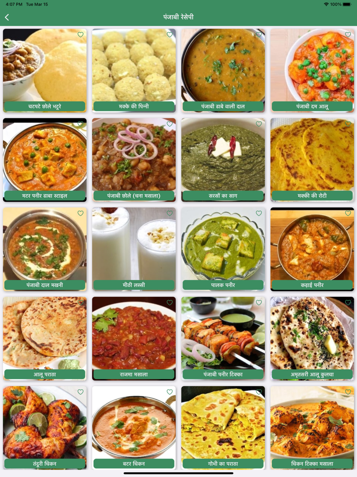 Indian Food Recipes Book Hindi