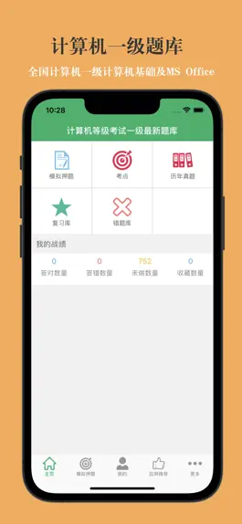 Game screenshot 计算机等级考试一级最新题库 mod apk