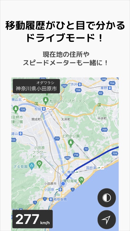 たびとら - 旅の記録アプリ