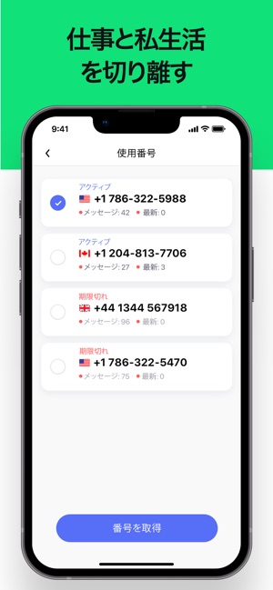 2number 新しい電話番号 をapp Storeで