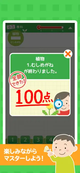 Game screenshot 小学3年理科 hack