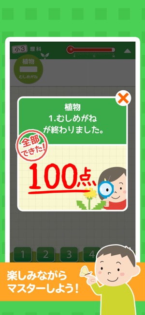 App Store 上的 小学3年理科