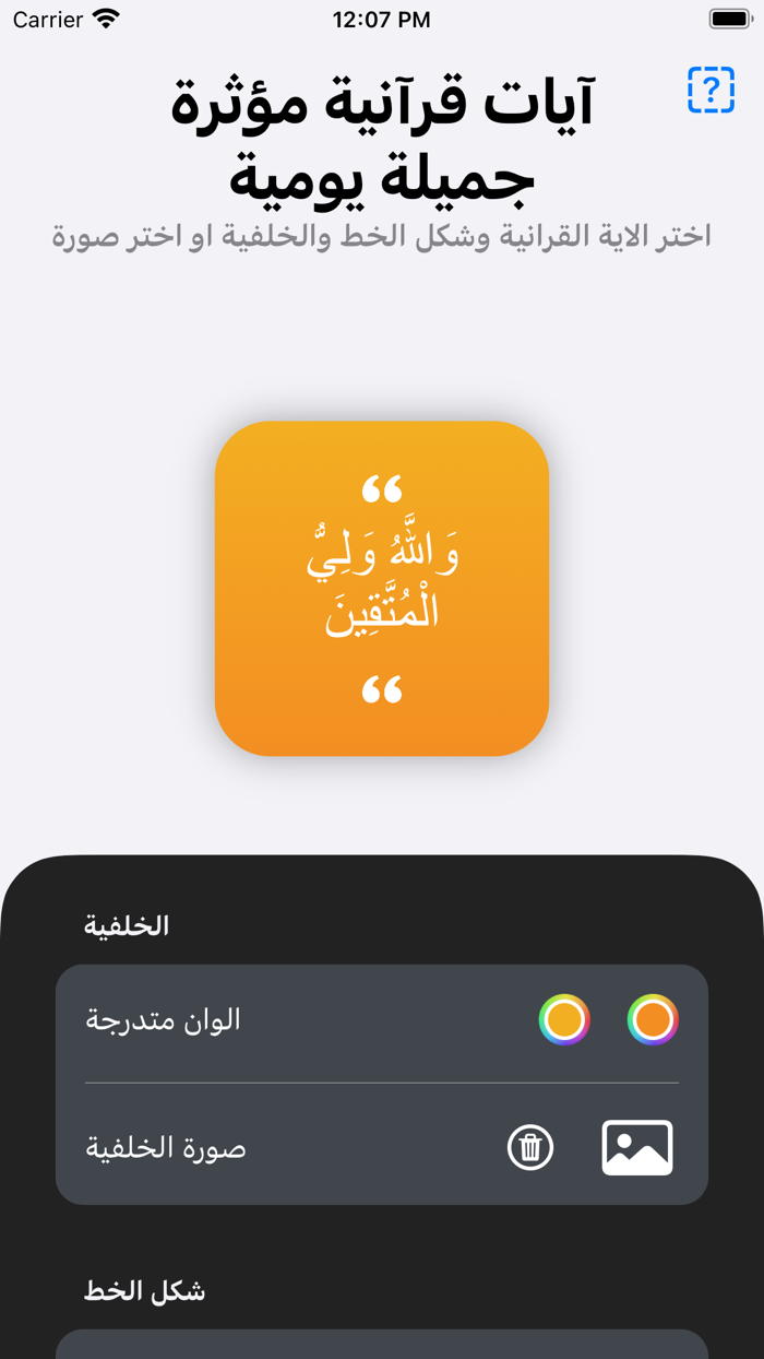آيات الرَّحْمَٰنُ