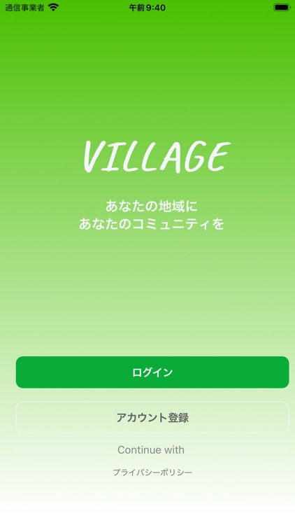Village - あなたの地域に、あなたのコミュニティを