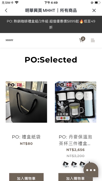 MHHY｜PO:咖啡杯瓶 家居用品 screenshot-4