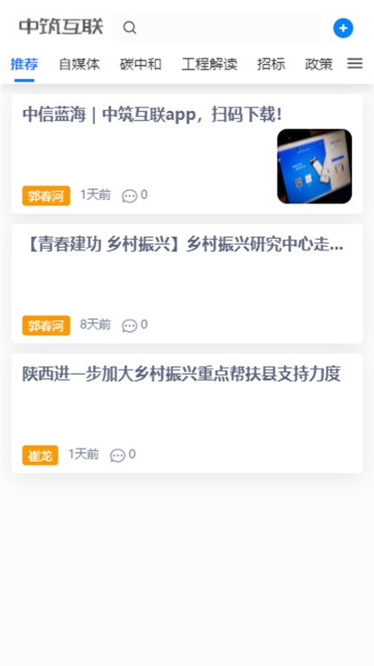 中筑互联 screenshot-3