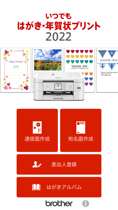 Brother はがき 年賀状プリント Iphoneアプリ Applion