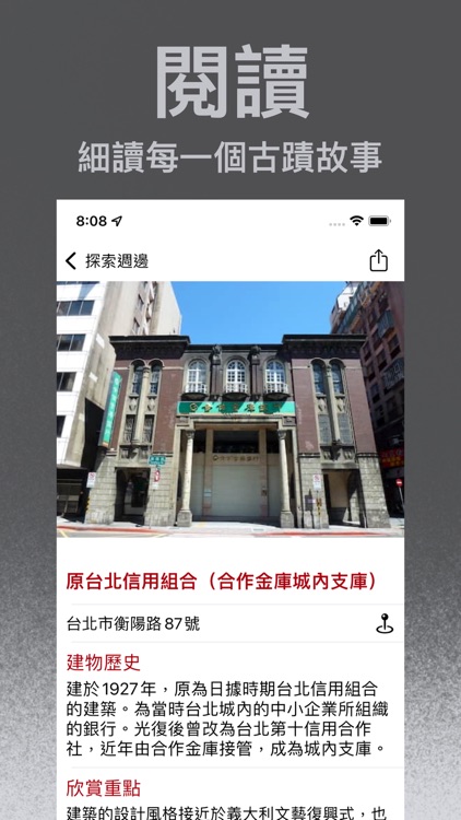 台灣古蹟散步 screenshot-3