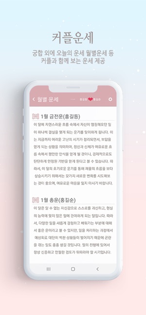 App Store에서 제공하는 인연궁합 - 정통궁합 결혼궁합 재물궁합