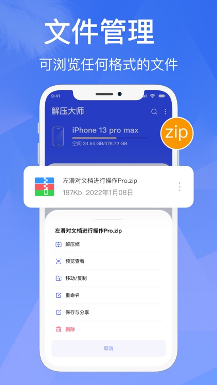 解压专家-ZIP,RAR,7Z快速解压和压缩软件