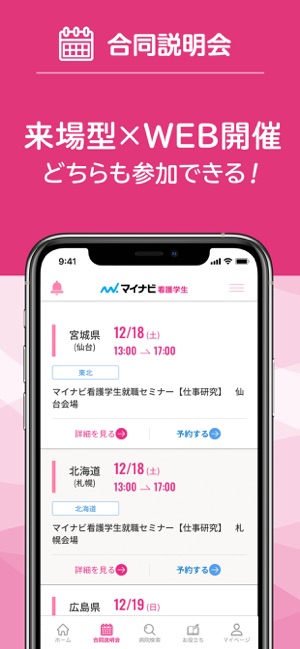 マイナビ看護学生 On The App Store