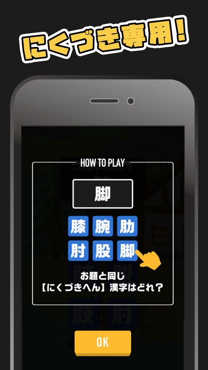 漢字パズル！にくづきしゃーく