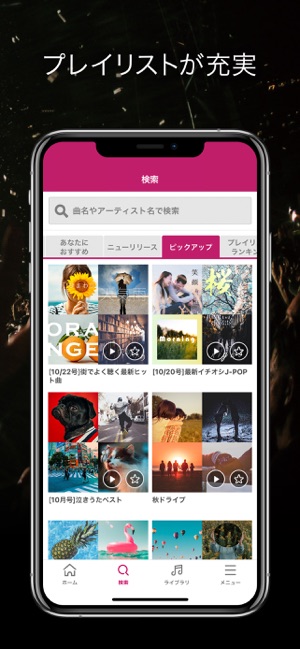 Dヒッツ 音楽聴き放題 サブスク の音楽アプリ On The App Store