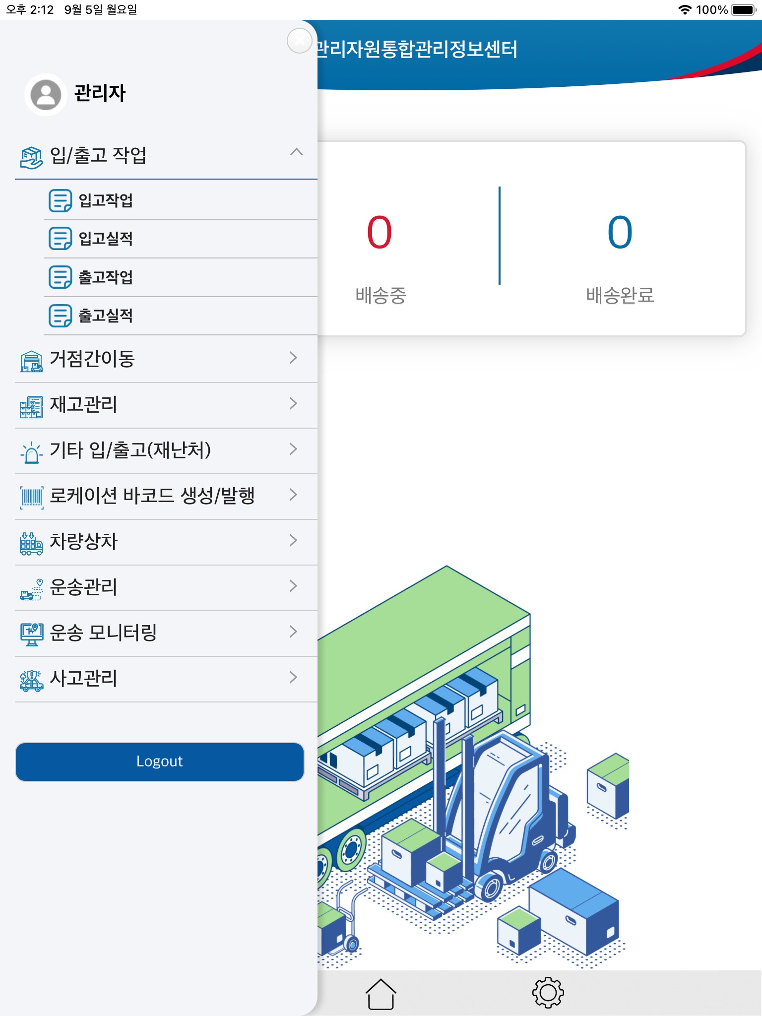 국가재난관리자원 통합관리정보센터(MKRMS) screenshot 2