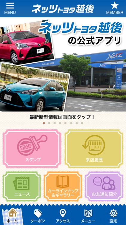 ネッツトヨタ越後株式会社　公式アプリ