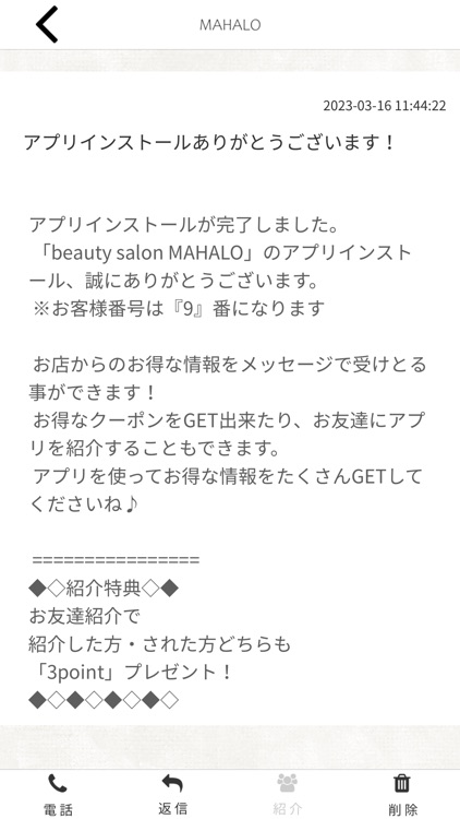 BEAUTY SALON MAHALO　公式アプリ