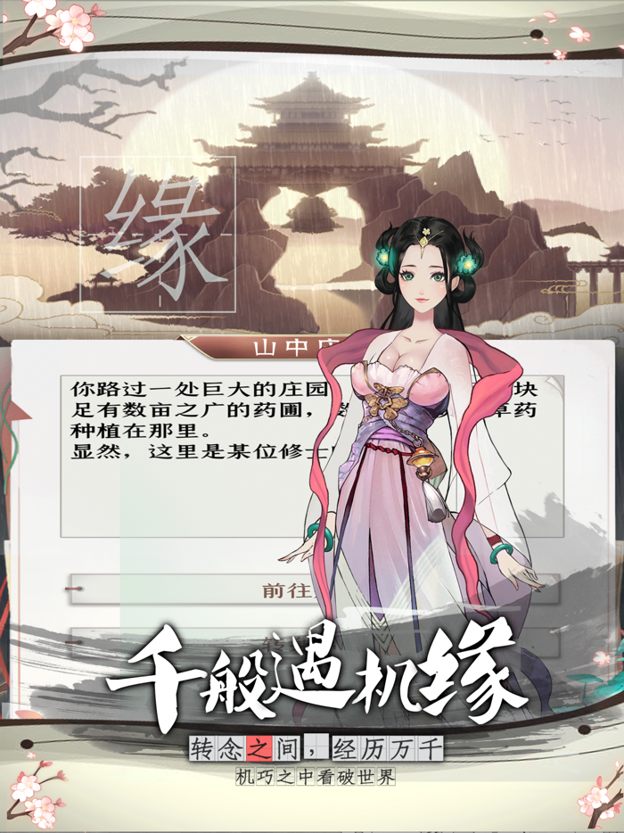 山河仙卷-国风修仙游戏