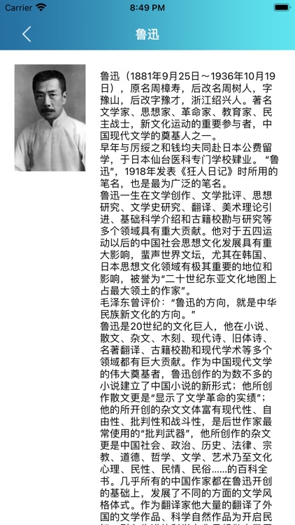 中华文学录 screenshot-4