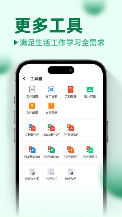 全能文档王-在线手机办公软件 screenshot 4