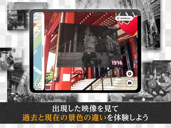NHK AR タイムワープのおすすめ画像3