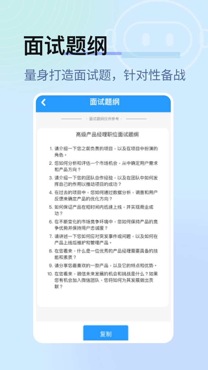 面试官 - AI帮您准备面试