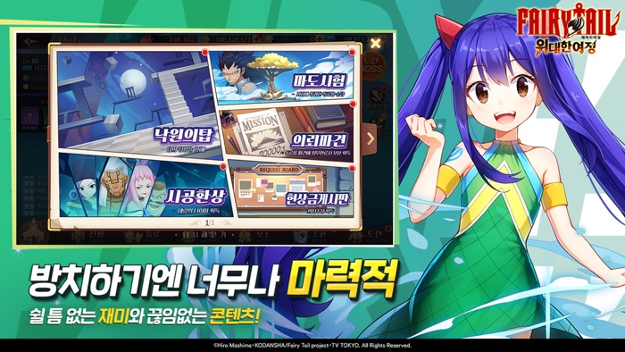 페어리테일위대한여정