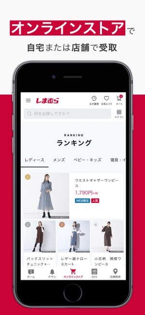 しまむら をapp Storeで しまむら をapp Storeで