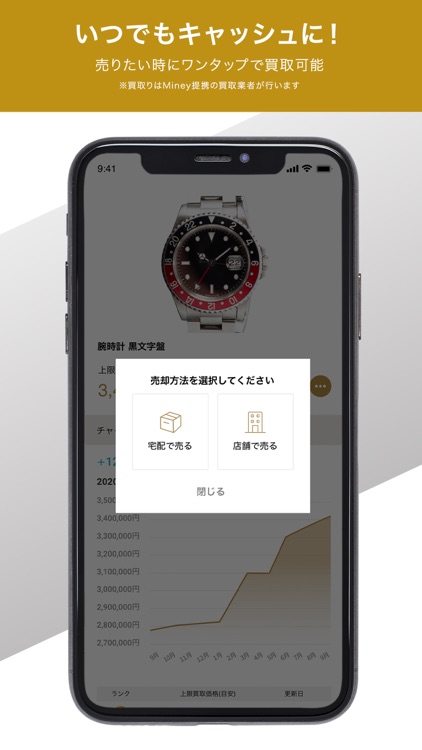 Miney (マイニー) - 資産査定アプリ screenshot-5