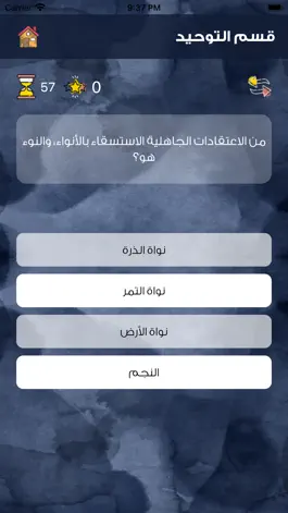 Game screenshot التربية الإسلامية apk