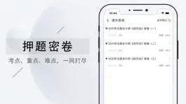 Game screenshot 注册会计师题库2022-注册会计师题库考试题库 hack