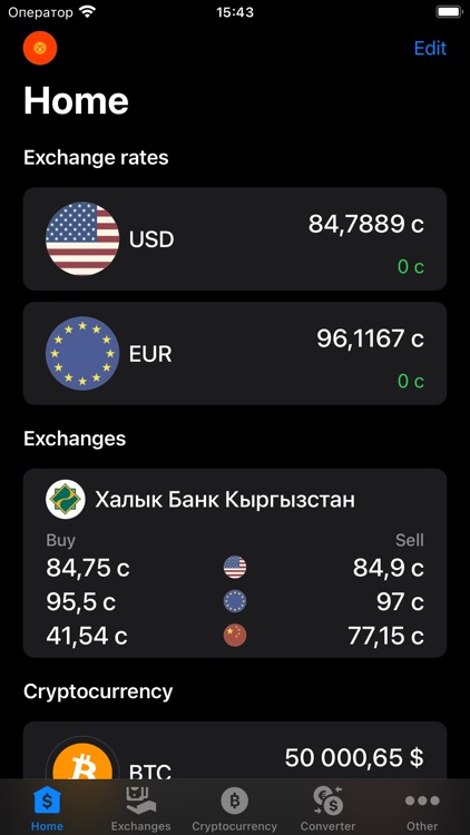 Курсы валют Киргизии