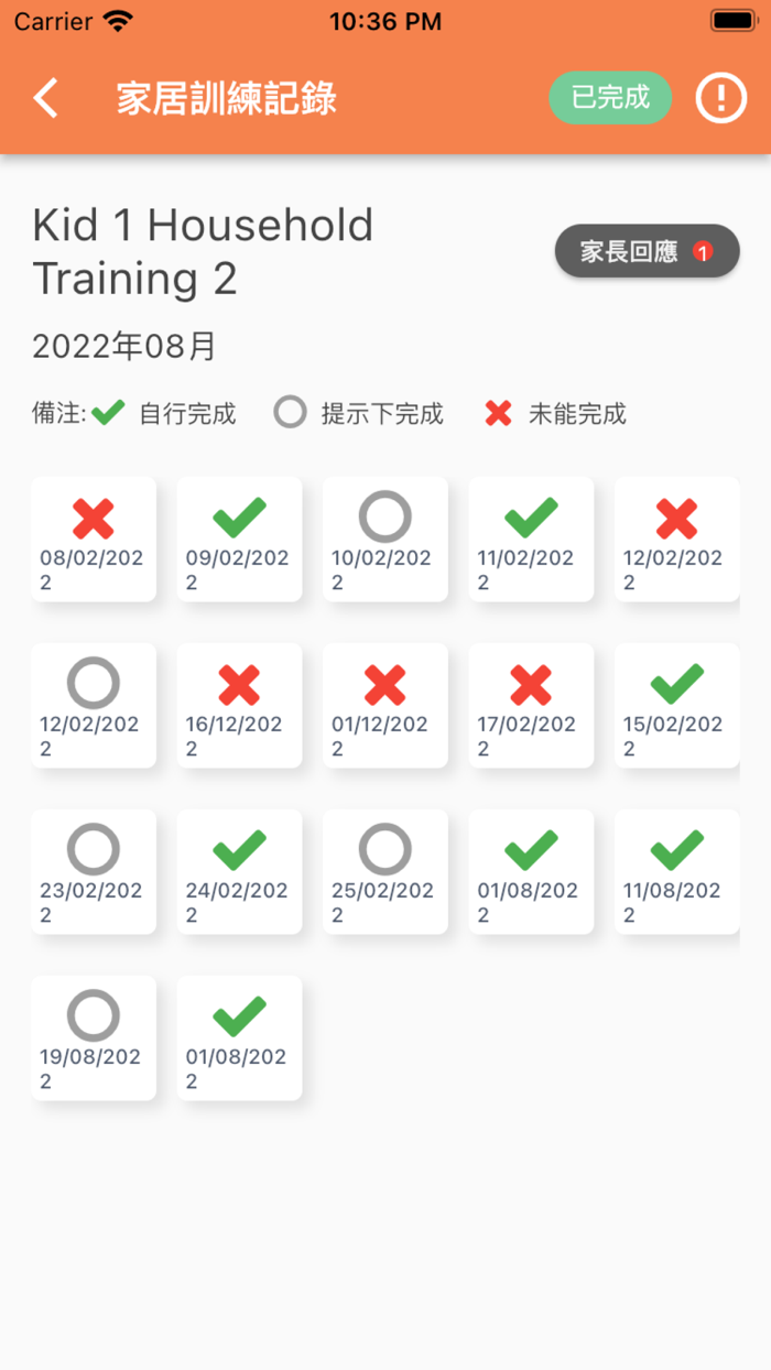 幼兒成長發展記錄冊