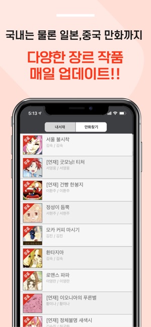 App Store에서 제공하는 짱만화