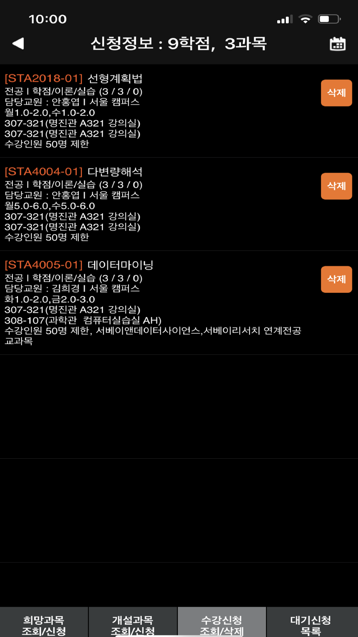 동국대학교 수강신청