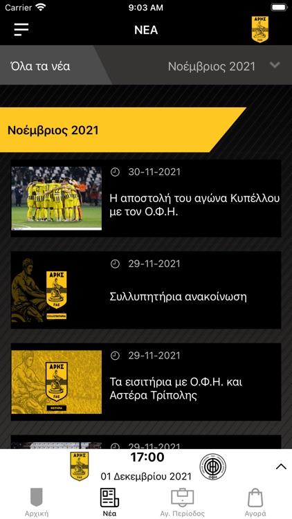 ARIS FC Official App