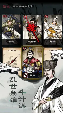 Game screenshot 三国：曹贼休走 apk