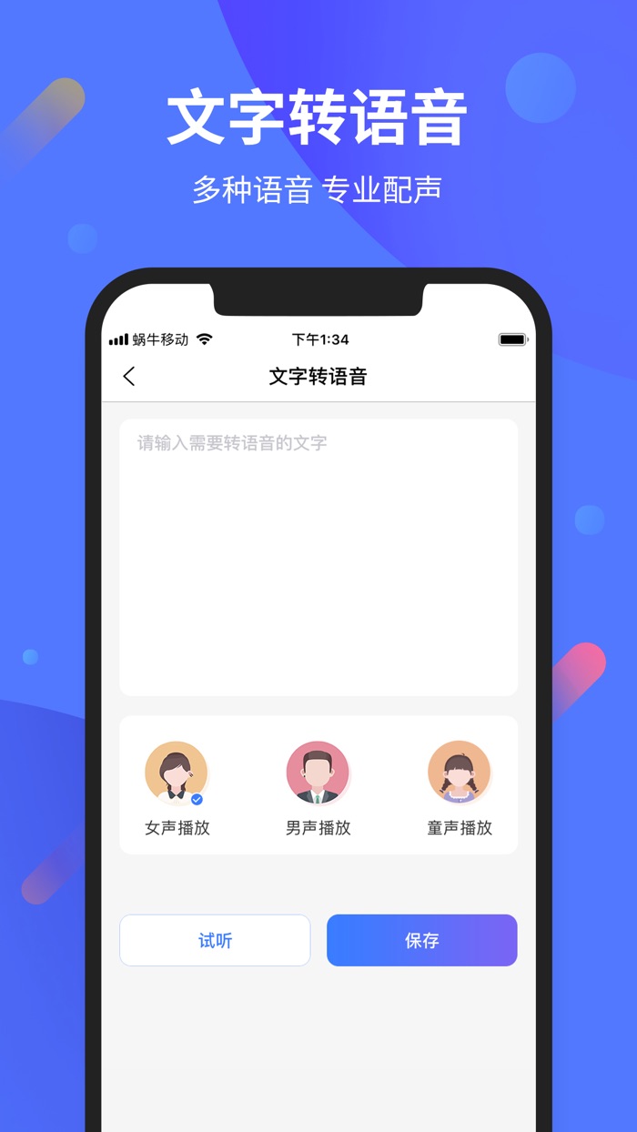 手机录音转文字