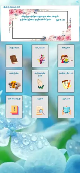 Game screenshot Tamil bible - story quiz games mod apk