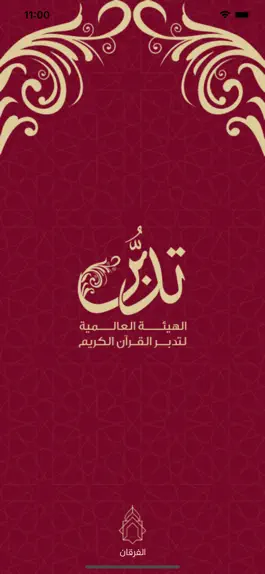 Game screenshot تدبر القرآن الكريم mod apk