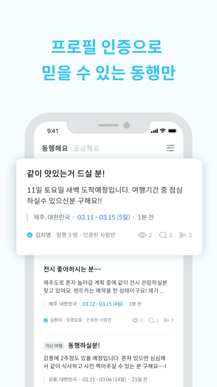원더러스트 - 여행 동행 구하기, 여행 커뮤니티