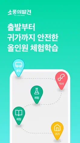 Game screenshot 소풍의발견 mod apk