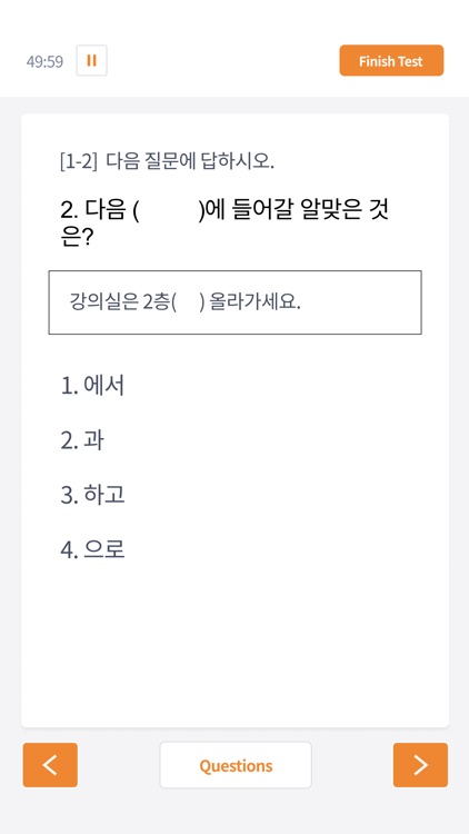 사회통합프로그램 종합평가 KIIP screenshot-3