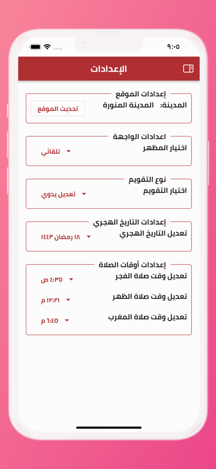 موقوتا اوقات الصلاة و اعمال
