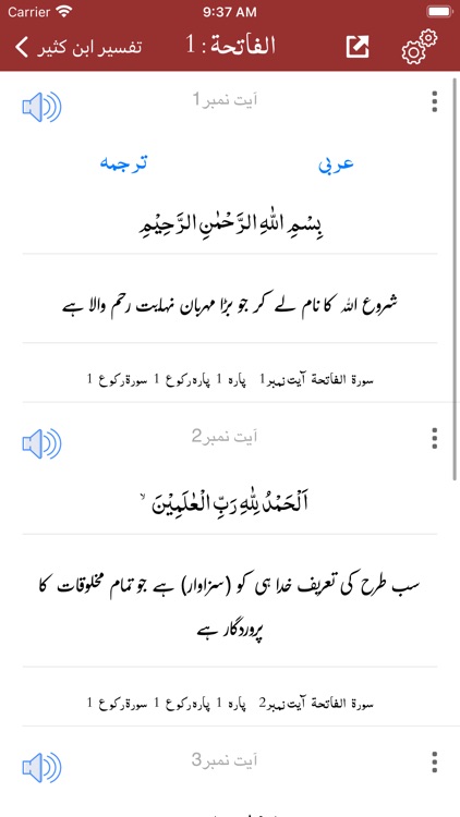 Tafseer ibn Kasser - Quran screenshot-3