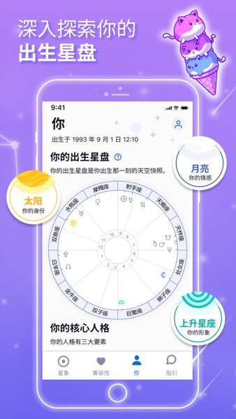 【图】Hint: 星座运势与占星术(截图3)